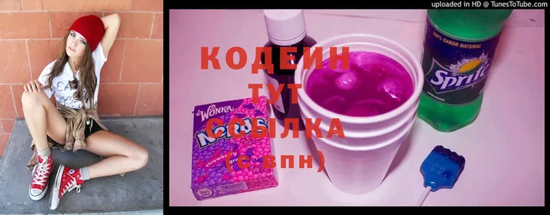 Кодеиновый сироп Lean Purple Drank  Куровское 