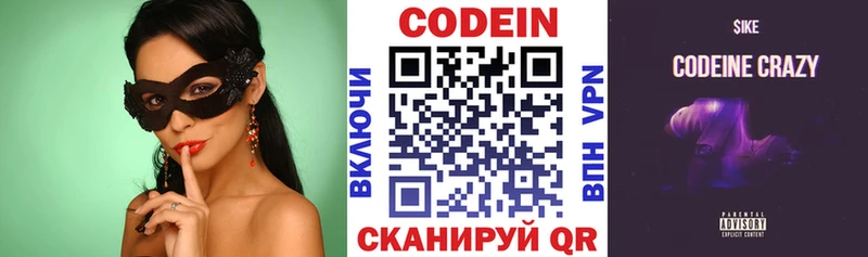 Кодеин Purple Drank  Куровское 